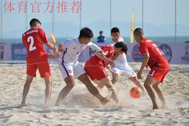 2019五人制足球与沙滩足球 2019五人制足球与沙滩足球